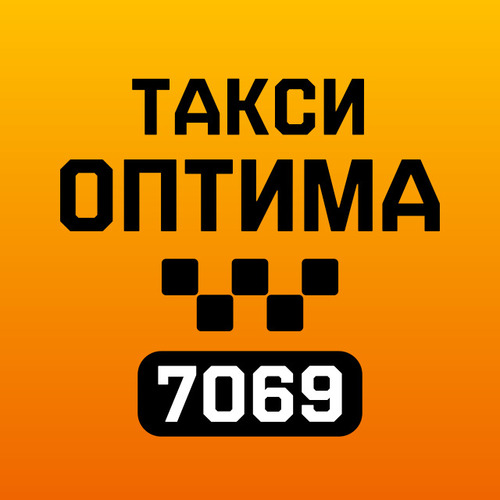 Такси Оптима 7069
